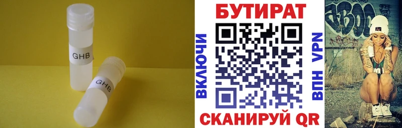 БУТИРАТ 1.4BDO  Мариинск 